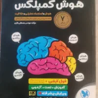 کتاب هوش کمپلکس