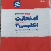 کتاب کنکور امتحانت فرمول بیست شب امتحان|کتاب و مجله آموزشی|اصفهان, شهید رجایی|دیوار