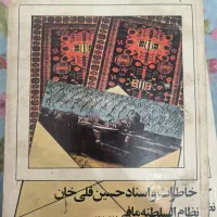 خاطرات و اسناد حسین قلی خان نظام السلطنه مافی|کتاب و مجله تاریخی|کرج, اصفهانی‌ها|دیوار