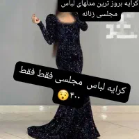 کرایه لباس مجلسی