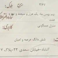 خانه ویلایی فروشی خیابان سعدی