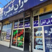 لوله پلی اتیلن و اتصالات آبیاری قطره ای و بارانی