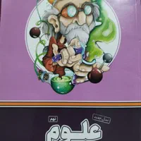 کتاب علوم پرش پایه نهم|کتاب و مجله آموزشی|تهران, گمرک|دیوار