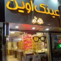 عینک آفتابی آوین