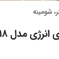 فروش بخاری هیتر گازی مدل 618|بخاری، هیتر، شومینه|ارسنجان, |دیوار