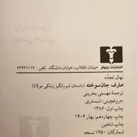 کتاب عارف جان سوخته|کتاب و مجله ادبی|تهران, حکیمیه|دیوار