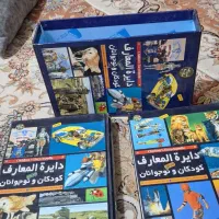 کتاب دایرة المعاف کودکان و نوجوانان
