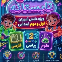 تدریس خصوصی ابتدایی