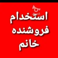فروشنده خانم
