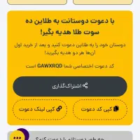 از برنامه طلاین ۱۰ سوت هدیه بگیر