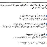 آموزش آواز و صداسازی ( سنتی و پاپ )|خدمات آموزشی|الوند, |دیوار