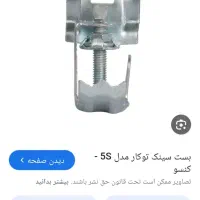 بست سینگ توکارمدل S5