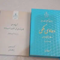 فروش کتابهای حقوقی نو سالجدید