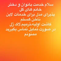 مدل برای خدمات ناخن