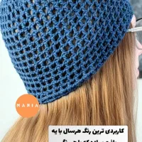 کلاه بافت ترند پینترستی