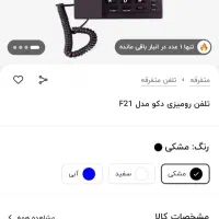 تلفن نو دکو|تلفن رومیزی|دزفول, |دیوار