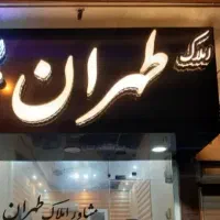 فروش-واحد-110-متری
