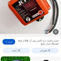 پمپ آب تک اسب دیجیتال