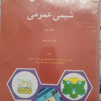 کتاب های دانشگاهی رشته شیمی و زیست دست دوم