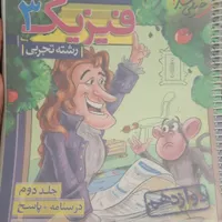 کتاب خیلی سبز فیزیک دوازدهم تجربی|کتاب و مجله آموزشی|مشهد, آبکوه|دیوار