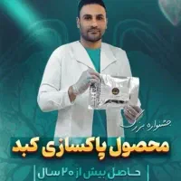 درمان ۱۰۰درصدتضمینی کبد چرب
