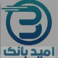 امتیاز امید بانک سپه