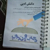 کمک درس هفتم فارسی|کتاب و مجله آموزشی|اصفهان, قهجاورستان|دیوار