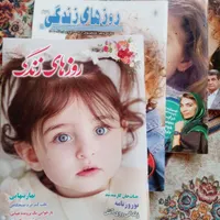 مجلات روزهای زندگی|مجلات|بهبهان, |دیوار