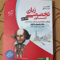 کتاب کنکور زبان