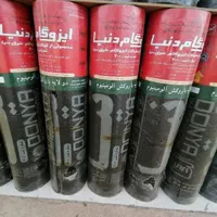 ایزوگام دنیا ثبت ۷۰۰|عمده‌فروشی|شیراز, شهرک کوثر|دیوار