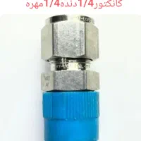 کانکتور زانوییelbw سه‌راهی T یون یون چوپوقی