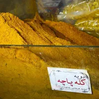 ادویه ارگانیک فله ای مرغوب و با بالاترین کیفیت