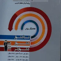 شیمی و فیزیک و ریاضی و زیست آبی قلم چی و سه سطحی