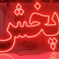 ساخت و تعمیر تابلو های ال ای دی به صورت همکاری|خدمات پیشه و مهارت|اصفهان, شهرک میلاد|دیوار