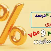 فروش وام قرض الحسنه ۴ درصدی بانک مسکن