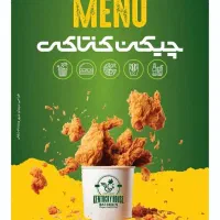 فست فودی چیکن کنتاکی