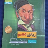 ریاضی دهم سیر تا پیاز گاج