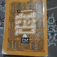 کتاب درسی|کتاب و مجله آموزشی|فردوسیه, |دیوار