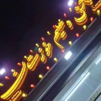 نیروی ساده آقا یا خانم ب صورت پاره وقت حکیم نظامی