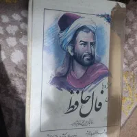 کتاب فال حافظ