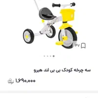 سه چرخه کودک|اسباب‌بازی بچه|آباده, |دیوار