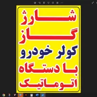 شارژ گاز کولر خودرو با دستگاه وکیوم وشارژروغن کولر|قطعات یدکی و لوازم جانبی|قم, شهرک سازمان آب|دیوار
