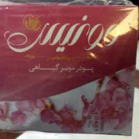 پودر موبر  عمده