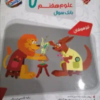کتاب کار هفتم|کتاب و مجله آموزشی|شیروان (خراسان), |دیوار