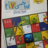 کتاب کار ریاضی هفتم تیزهوشان خیلی سبز