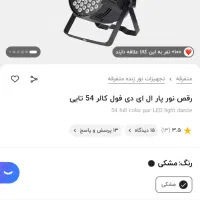 رقص نور  با پرتاب نور بالا|ریسه و چراغ تزئینی|تهران, پونک|دیوار