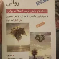 کتاب آسیب شناسی هالجین روانشناسی