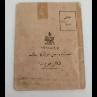 شناسنامه قدیمی