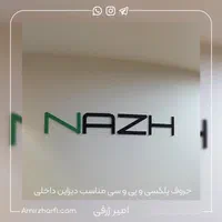تابلو چنلیوم و نئون + طراحی خاص + مشاوره رایگان|فروشگاه و مغازه|شهریار, |دیوار