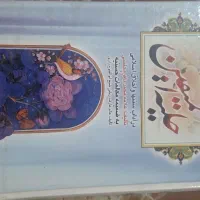 کتاب|کتاب و مجله آموزشی|شیراز, لب آب|دیوار
